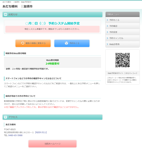 web予約サイト