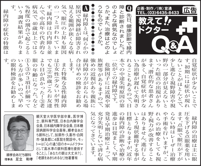 埼玉新聞朝刊