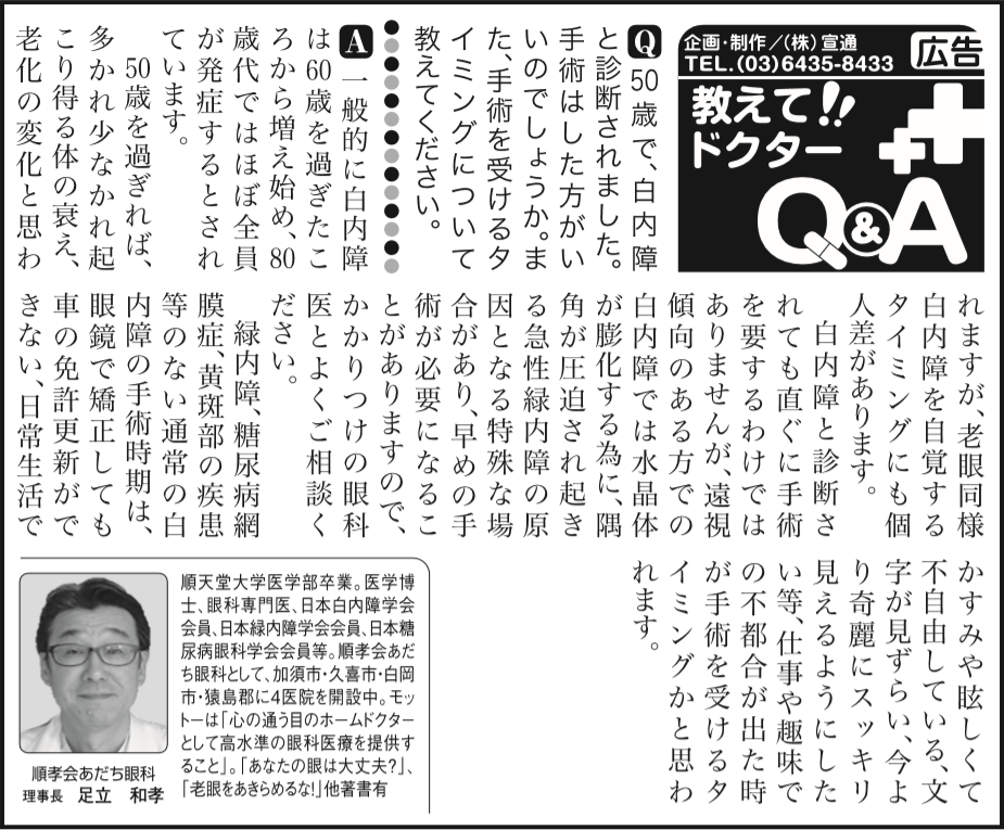 埼玉新聞朝刊