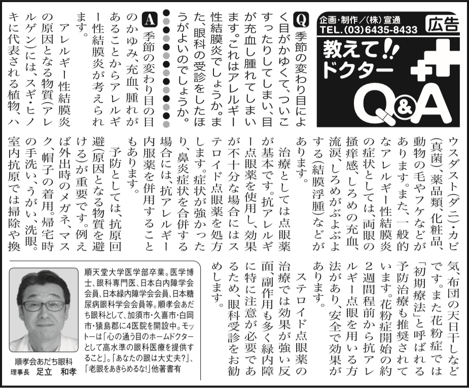 埼玉新聞朝刊