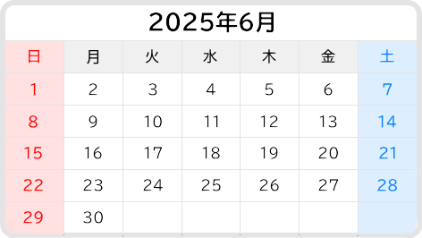 2025年6月