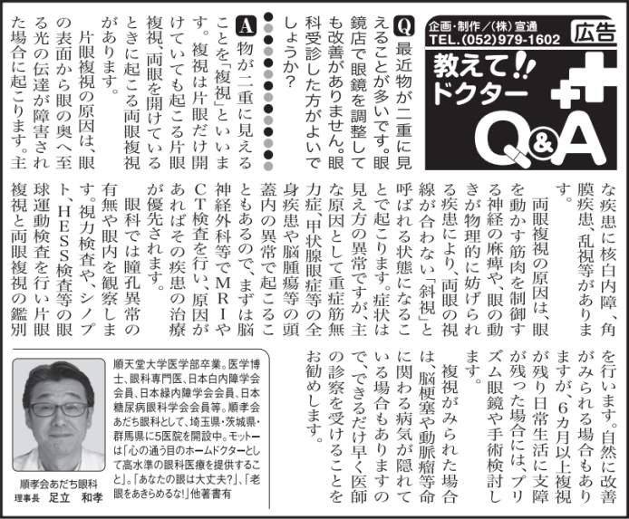 埼玉新聞朝刊