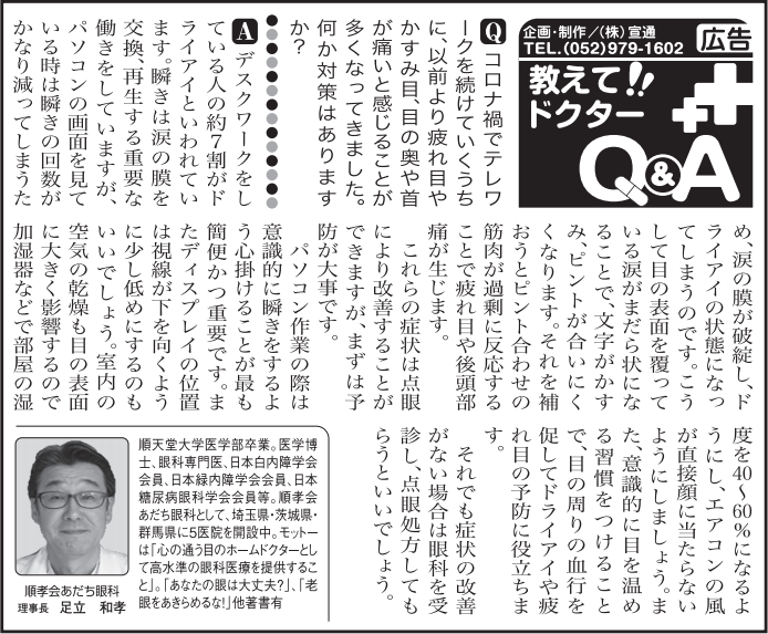 埼玉新聞朝刊