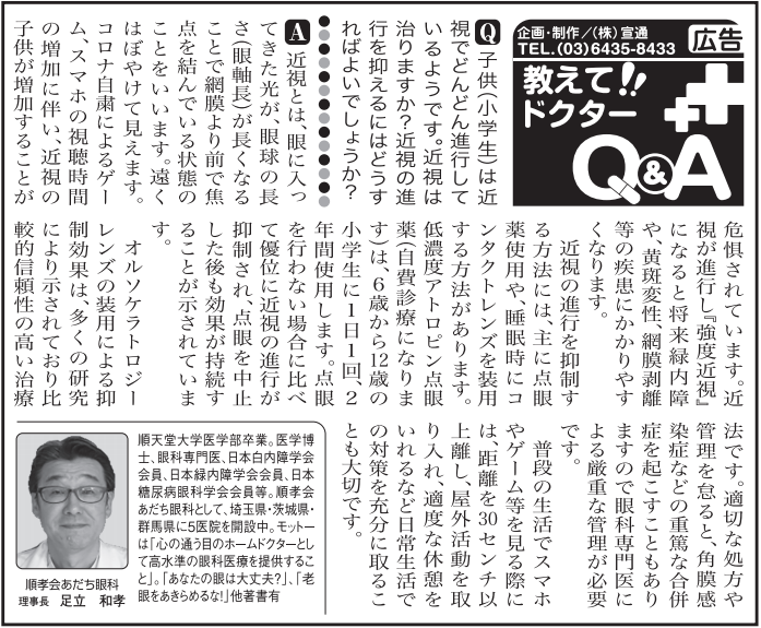 埼玉新聞朝刊