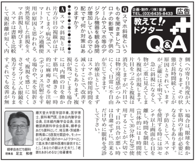 埼玉新聞朝刊