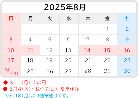 2025年8月