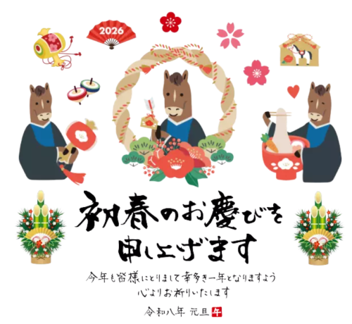 2026年賀