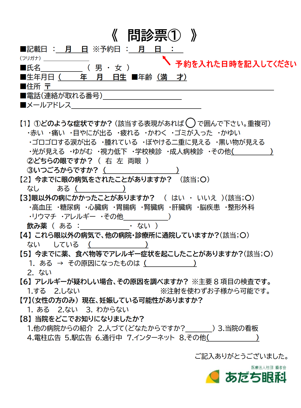 問診票①