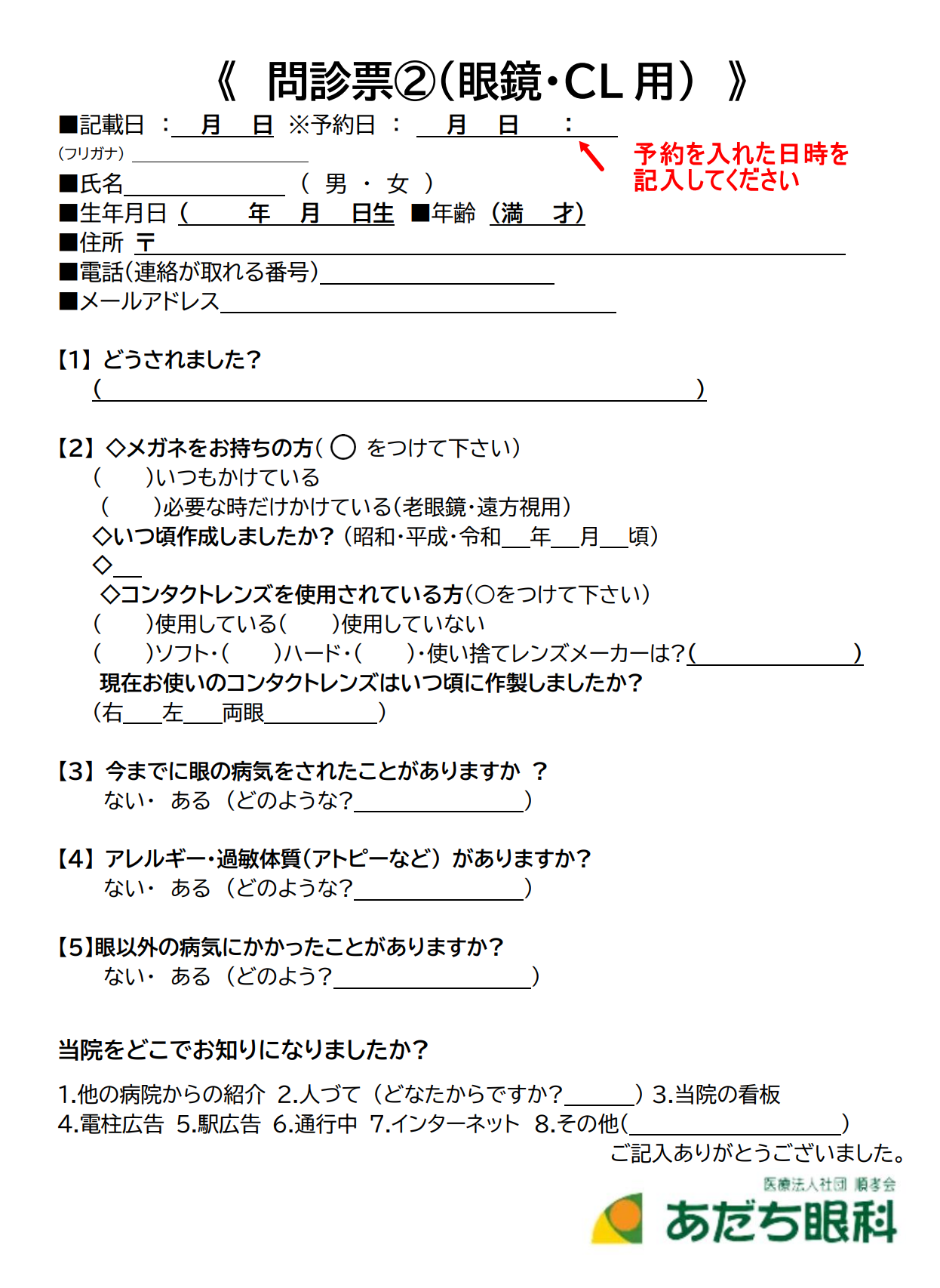 問診票②